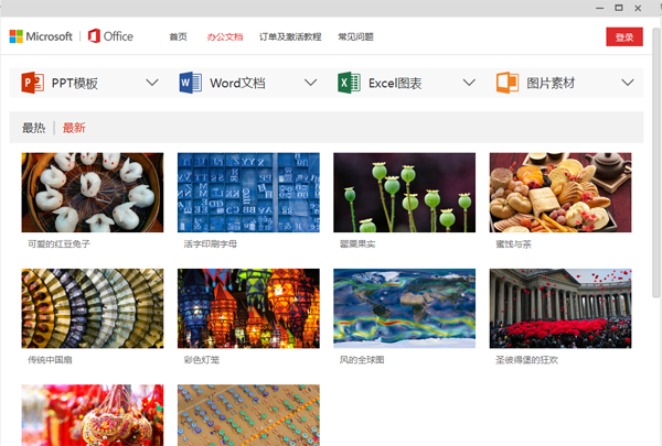MicrosoftOffice32位4.3.4.28
