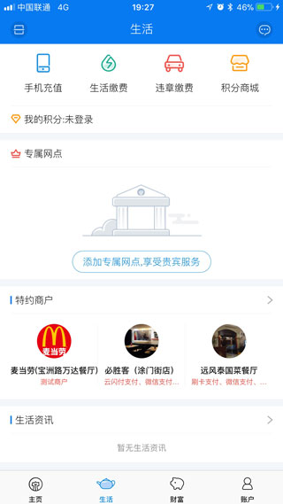 泉州银行app