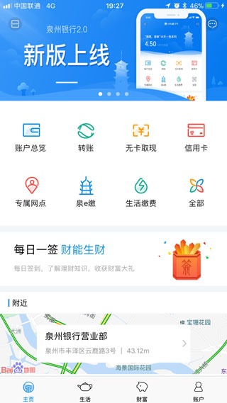 泉州银行app