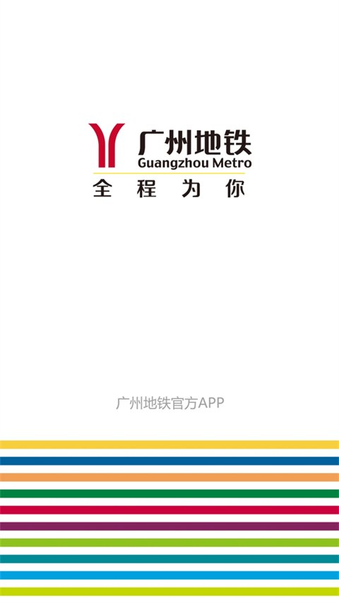 广州地铁乘车码app