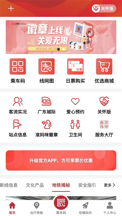 广州地铁乘车码app