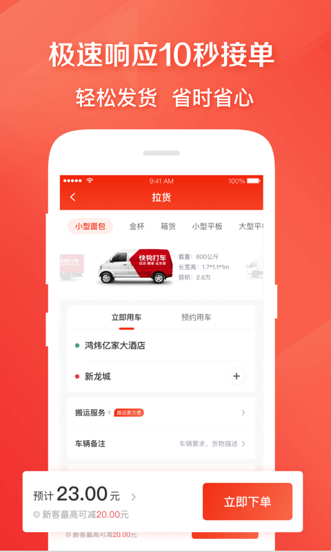 快狗打车客户端