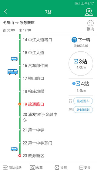 芜湖公交App