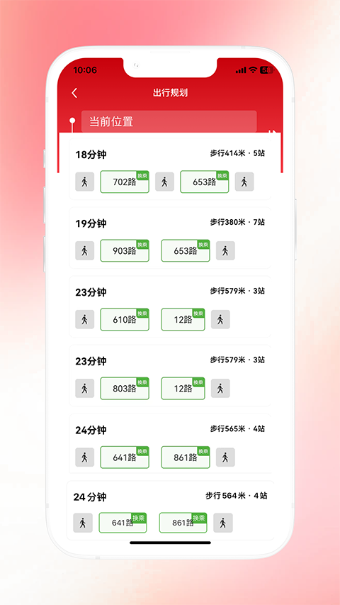 天津公交app