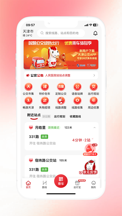 天津公交app