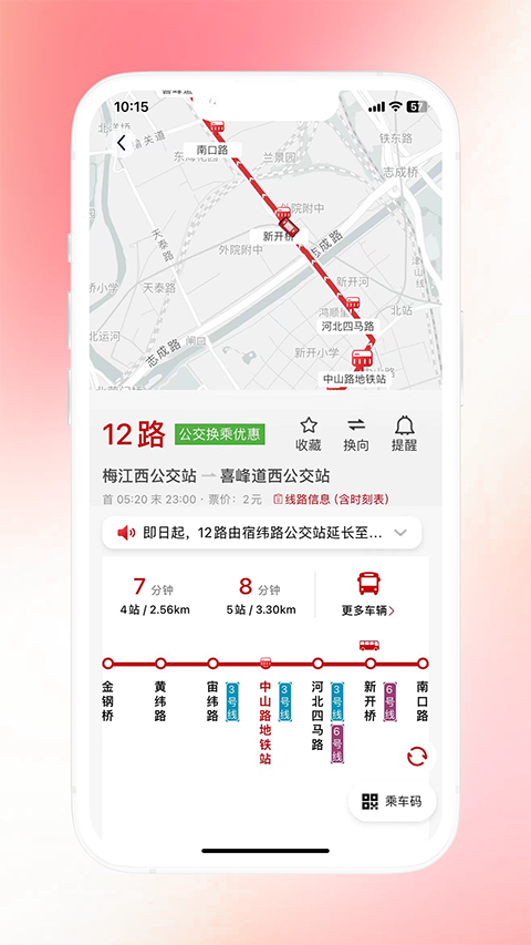 天津公交app