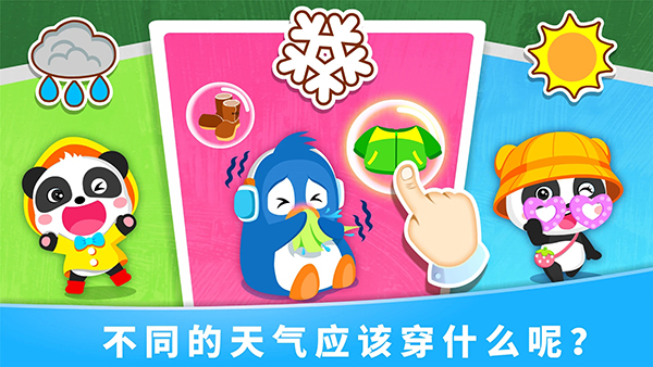 宝宝天气认知官方版