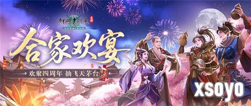 剑网1归来2