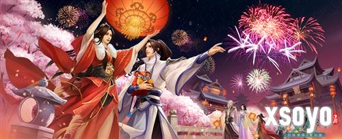 《剑网1归来》带你欢喜满满过双节迎周年
