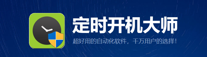 开机大师v5.7