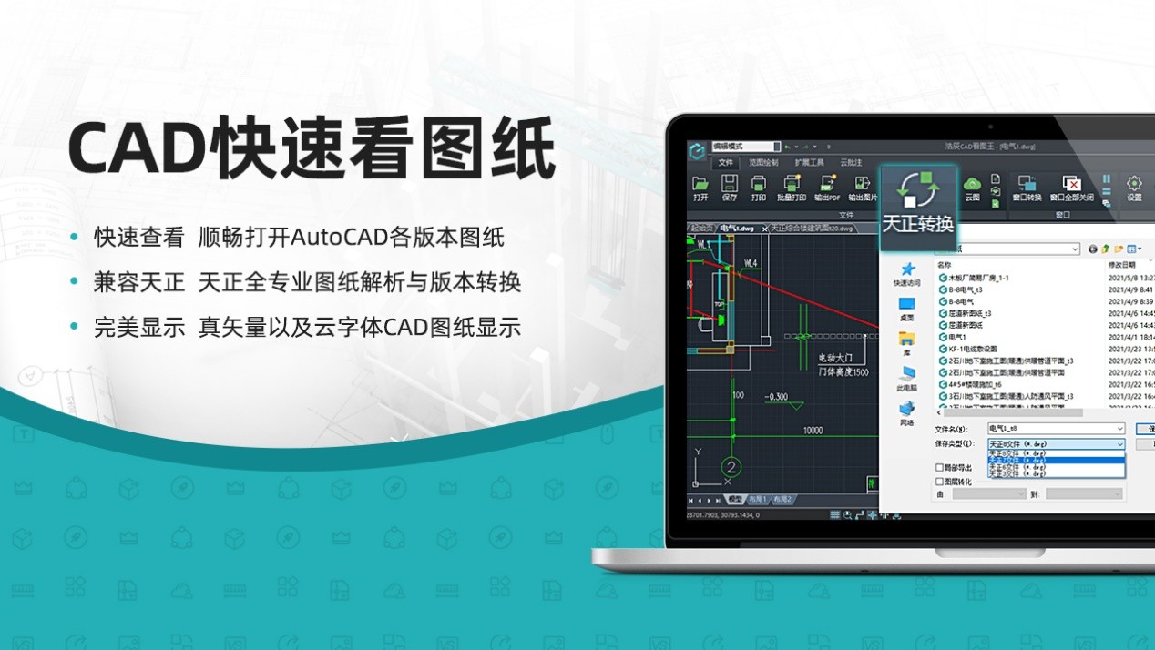 浩辰CAD看图王32位7.8.0.0