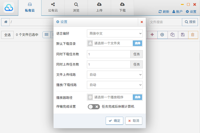 城通网盘64位0.70.1.0