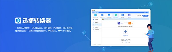 迅捷CAJ转换器32位2.9.0.1