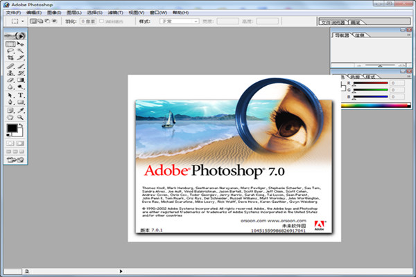 Photoshop 7.0中文版