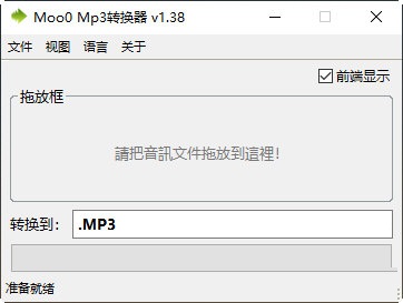 Moo0 Mp3转换器v1.38
