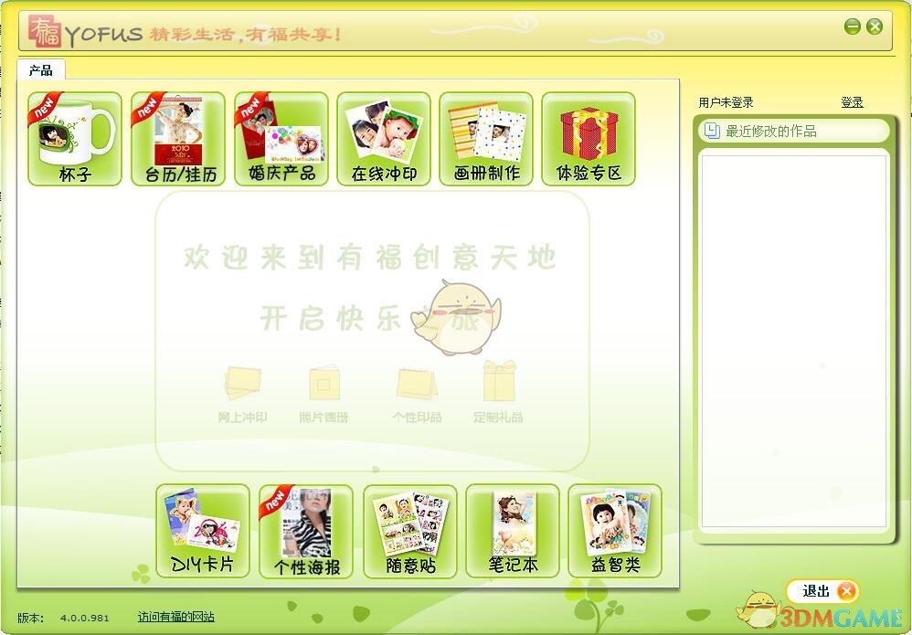 有福艺术家 4.0.0.981