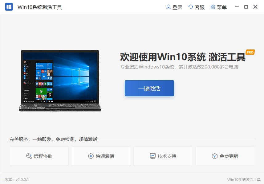 win10一键永久激活工具电脑版