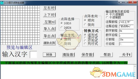 lcd显示点阵生成器 1.0
