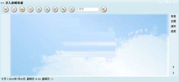 万人迷阅读器v1.0.9
