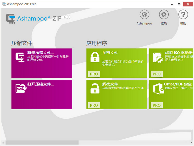 Ashampoo ZIP FreeV1.07.01