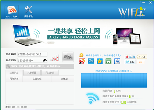 wifi宝驱动软件v20140108