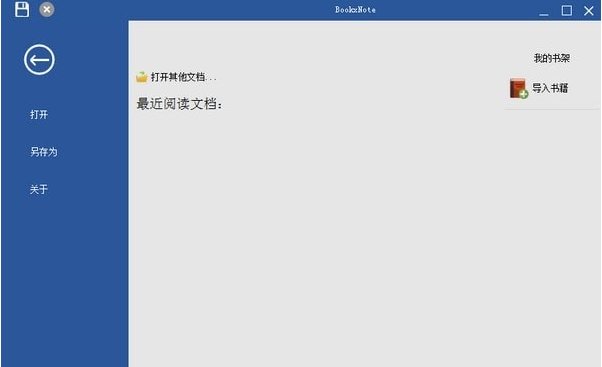 BookxNote阅读器2.0