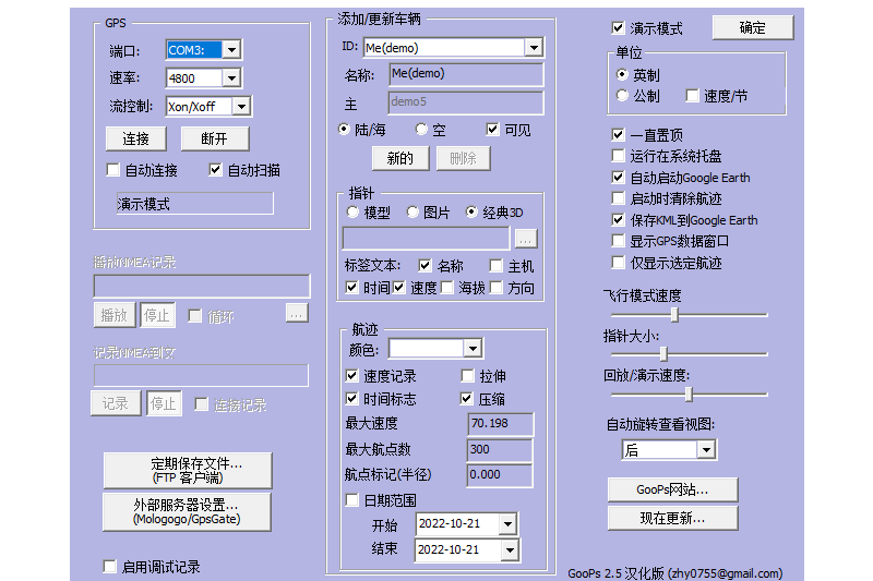 谷歌地球GPS插件v2.5