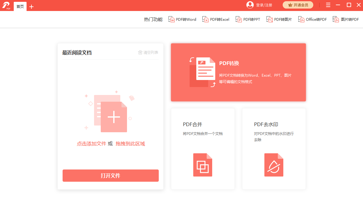 蓝山PDF转换器v1.4.2.10191
