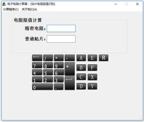电阻串联分压计算软件v1.0