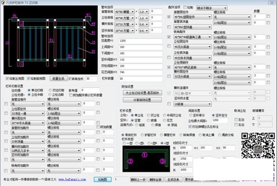 八方护栏软件旧版本