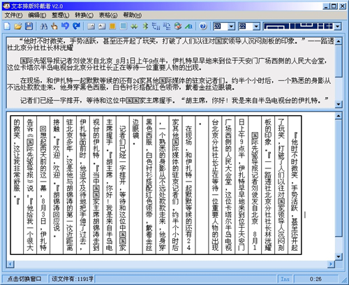 文本排版大师v4.10