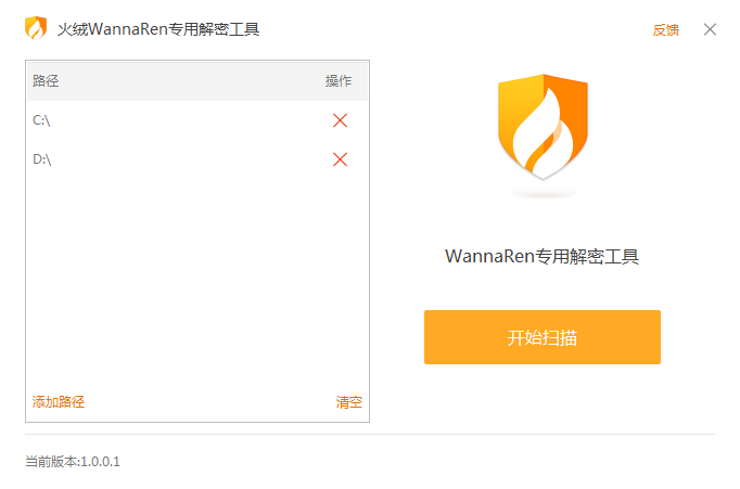 火绒WannaRen专用解密工具
