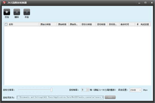 263流媒体转换器v1.0