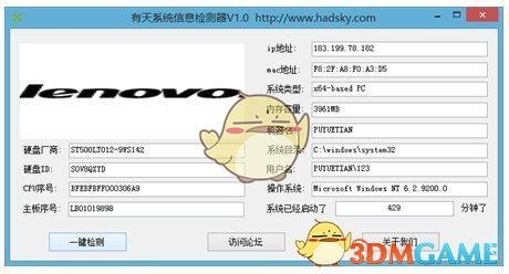 系统信息检测器v1.0