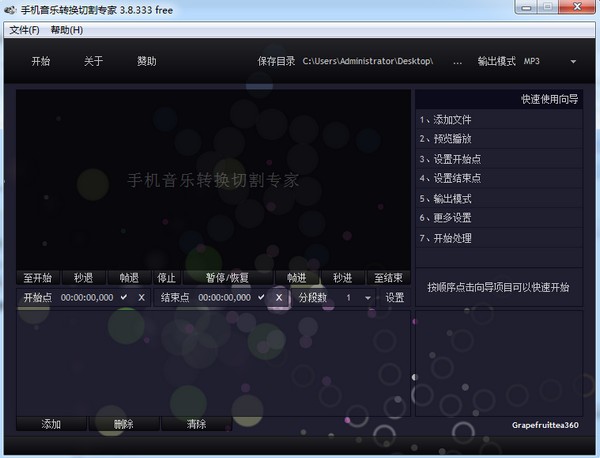 音乐格式转换器4.1