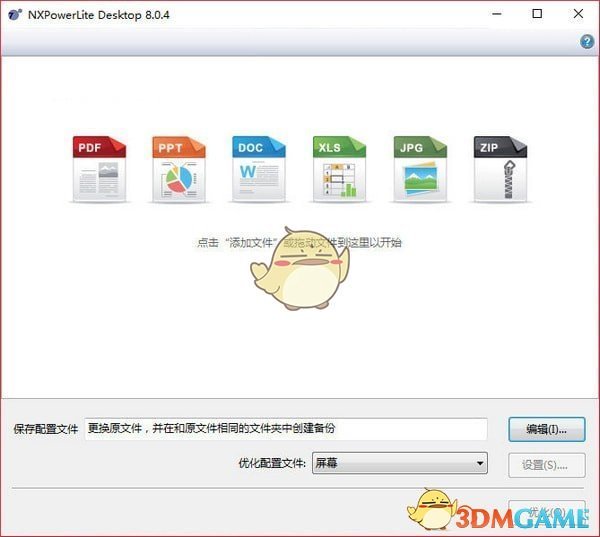 NXPowerLite Desktop(文档瘦身工具)v9.1.2