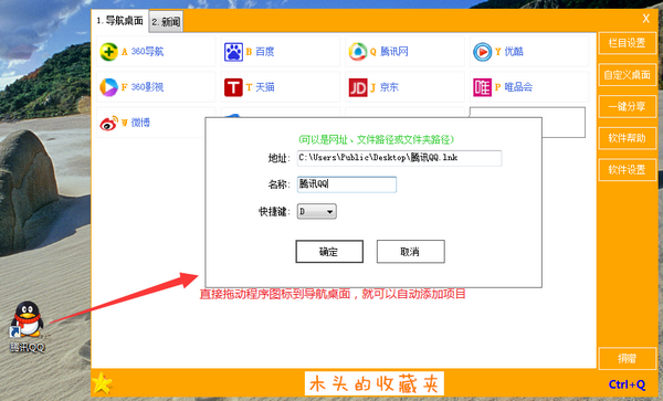 木头的收藏夹v2.0