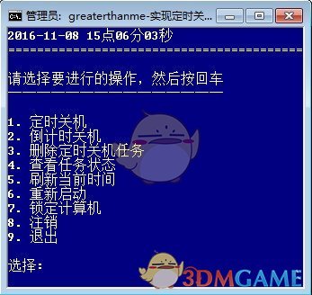 吴鸿定时开关机v1.0