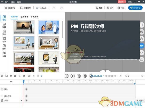 万彩图影