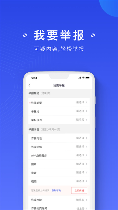 国家反诈中心2025官方版