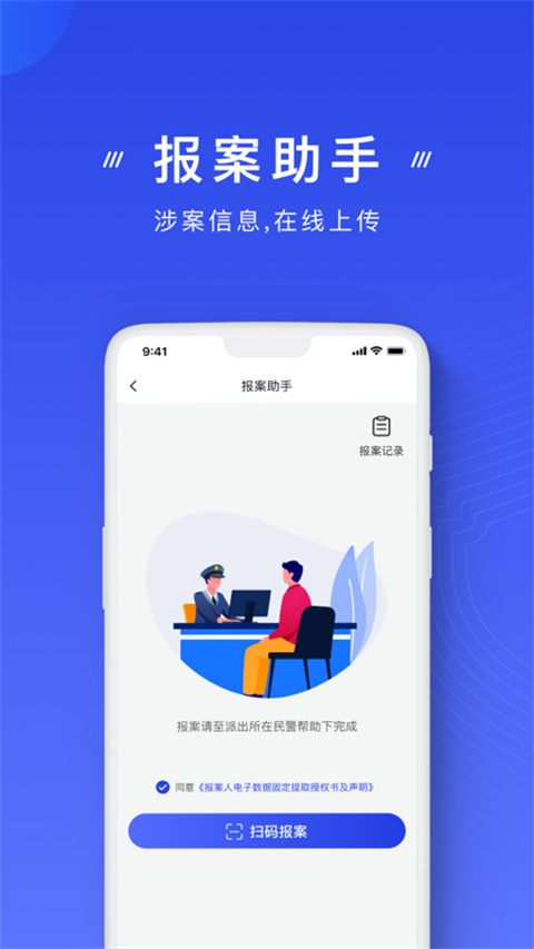 国家反诈中心2025官方版