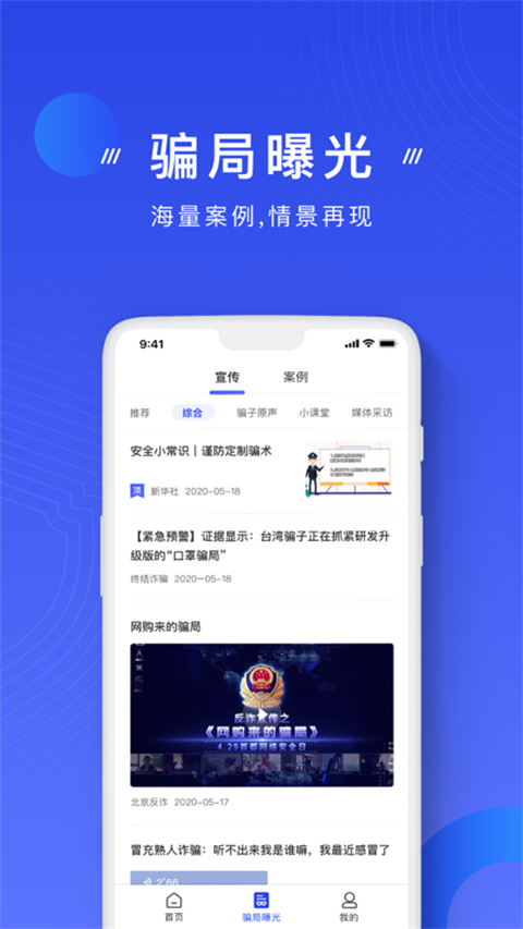 国家反诈中心2025官方版