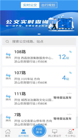 月城公交app