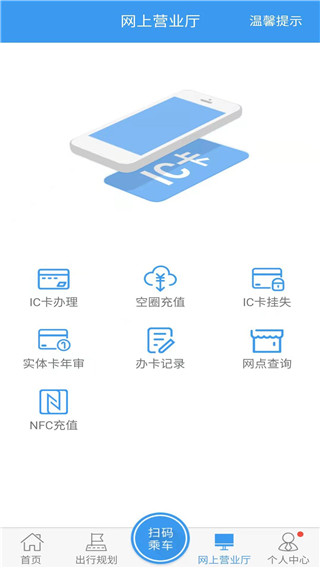 月城公交app
