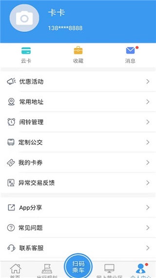 月城公交app