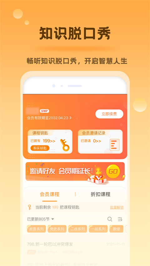 好芳法课堂官方版