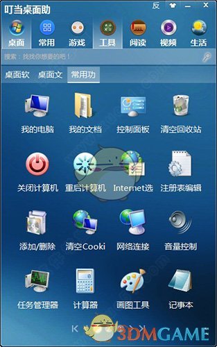 叮当桌面助手