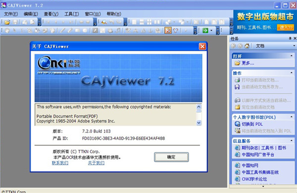 CAJ全文浏览器官方版v7.3.150