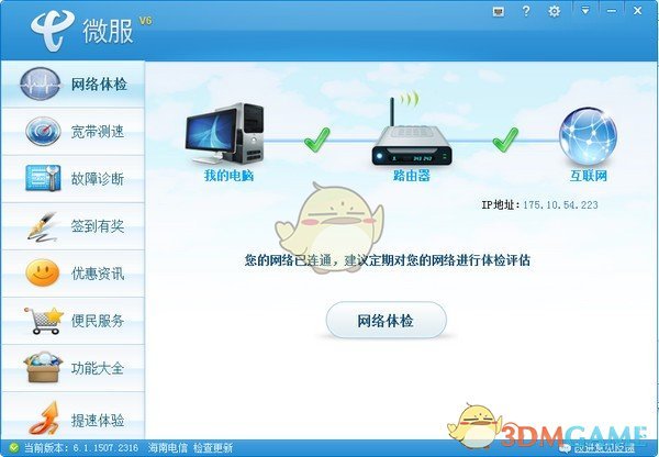 微服v6.1.1811.2912