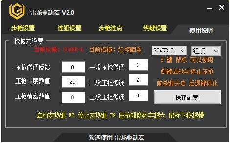 雷龙驱动宏v3.3
